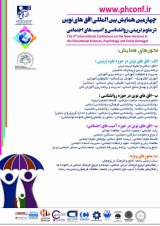 رابطه بین مدیریت مشارکتی و مقاومت در برابر تغییر در بین معلمان دوره ابتدایی ناحیه یک شهر یزد