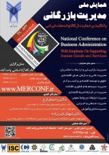 بررسی تاثیر بازاریابی درونی بر انضباط کاری با توجه به نقش میانجی هوش رقابتی در شعب بانک مسکن استان کرمان