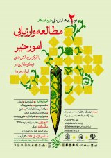 بررسی روند تغییرات ارزش نوع دوستی مردم تهران