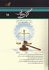 تاملی برکودک آزاری جنسی و مطالعه تطبیقی در حقوق ایران و بین الملل
