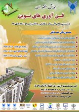 بهینه سازی مصرف انرژی در ساختمان های مسکونی روستایی استان کردستان