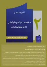 بررسی تکاپوهای اصلاح گرایانه قائم مقام فراهانی