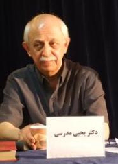 یحیی مدرسی تهرانی