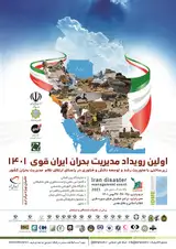 تحلیل سینوپتیک بارش سنگین دی ماه ۱۴۰۰ در استان فارس