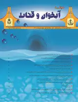بررسی بیلان آب زیرزمینی در آبخوان آبرفتی آسپاس واقع در استان فارس