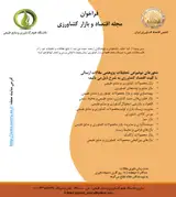 بررسی سیاست های حمایتی دولت ها از بیمه ی کشاورزی با تمرکز بر ایران