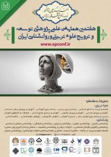بررسی رابطه کفایت اجتماعی و رضایت زنا شویی زنان شاغل وخانه دار شهر تهران