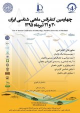 چهارمین کنفرانس ماهی شناسی ایران