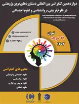 بررسی اثربخشی آموزش مدل مک مستر بر تعارضات زناشویی و ابعاد آن در زنان متاهل شهر اصفهان