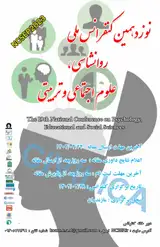 واکاوی نقش روان درمانگری مبتنی بر رویکرد دیالکتیکی بر هموابستگی عاطفی دانش آموزان دبستانی دارای علائم اختلال اضطراب جدایی ناحیه ۱ شهر شیراز