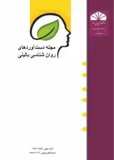 پیش بینی رضایت مندی زناشویی بر مبنای حوزه های طرحواره های ناسازگار اولیه دانشجویان متاهل دانشگاه های شهر مشهد