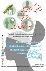 اثربخشی طرحواره درمانی گروهی بر اعتیاد اینترنتی و بهزیستی روانشناختی بر دختران مراجعه کننده به کلینیک بهار دانش شهرستان مشهد