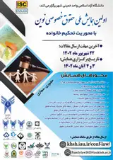 بررسی احکام و آثار نامزدی در حقوق ایران
