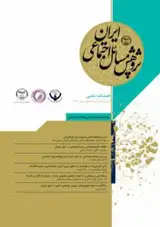 مسئله زنان سالمند تنهای ایرانی: مورد مطالعه استان تهران و البرز