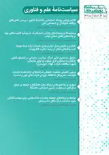 شناسایی پنجره های فرصت فناوری بلاکچین در صنعت بانکداری ایران