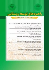 بکارگیری راهبردهای مدیریت آب توسط کشاورزان کوچک مقیاس در شرایط خشکسالی درمناطق روستایی استان اصفهان