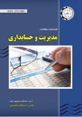 رابطه بین کیفیت حاکمیت شرکتی، پاداش هیئت مدیره و اجتناب مالیاتی در شرکت های پذیرفته شده در بورس اوراق بهادار تهران