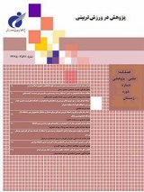تبیین عوامل موثر بر طراحی ساختار های سازمانی سازگار برای ادارات تربیت بدنی دانشگاه های ایران