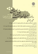 نقش اعتقادات مذهبی در اخذ تسهیلات بانکی بین مذاهب مطالعه موردی استان کرمانشاه