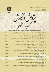 طراحی، ساخت و اعتبارسنجی پرسش نامه ی وفاداری به برنامه  درسی و کتاب های دانشگاهی در حوزه آموزش عالی ایران