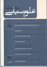 بررسی موانع کاربردی سازی علم سیاست از دیدگاه مدیران اجرائی استان کرمان