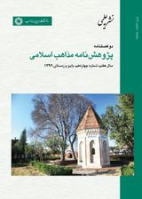 بررسی ارزش شناسانه «کرامت» در عرفان و فرهنگ اسلامی