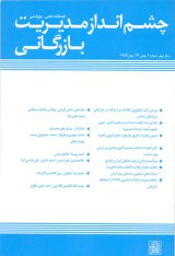 طراحی مدل ارزش آفرینی چابک در صنایع کوچک و متوسط ایران