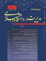 طراحی الگوی جامع رهبری اثربخش سازمانی با رویکرد الگوی اسلامی- ایرانی پیشرفت