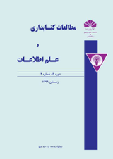 شناسایی ویژگی های تاکسونومی های موجود و ارائه الگویی مناسب برای استفاده در ایران