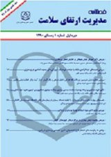 بررسی رضایت از وضعیت بهداشتی و ایمنی استخرهای شنای شهر تبریز