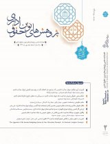 ‎مطالعه تطبیقی داوری در قراردادهای پیمانکاری در حقوق ایران و فرانسه