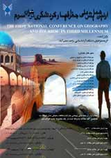 بررسی نقش وسایل حمل و نقلی و رفاهی بر تمایل گردشگران به بازدید از استان فارس