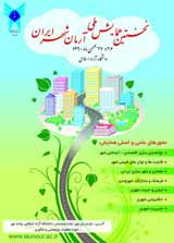 بررسی اثرات تغییر کاربری اراضی بر حجم رواناب شهری تولید شده در منطقه 22 کلان شهر تهران