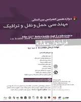 اکولوژی جادههای آسفالت مطالعه موردی: جاده قزوین- الموت- تنکابن