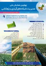 یکپارچه سازی اراضی کشاورزی روستای ابود بیان جدید: راهبرد اقدام پژوهی مشارکتی