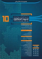 بررسی رابطه بین فرهنگ استراتژیک و کیفیت خدمات در سازمان های دولتی شهر کرمان