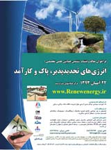 مطالعه فنی- اقتصادی بهره گیری از انرژی خورشیدی جهت تامین انرژی ساختمانهای شرکت گاز خراسان شمالی