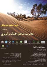 بررسی تغییرات کیفیت آب زیرزمینی با روشهای زمین آماری مطالعه موردی: دشت کوهپایه – سگزی اصفهان