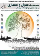 طراحی اقلیمی ساختمانهای شهر بوشهر مبتنی بر تغییرات اقلیمی