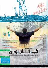 بررسی و ارزیابی کیفیت آب های زیرزمینی منطقه مرق استان اصفهان و اثرات استفاده آن در مزارع