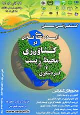 ارزیابی زیستمحیطی و توزیع آرسنیک در رسوبات سطحی تالاب کمجان، فارس، ایران