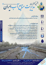کاربرد تحلیل پوششی داده ها (DEA) در هیدروانفورماتیک با تمرکز بر ارزیابی کارایی شرکت های آب و فاضلاب شهری ایران