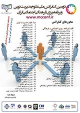 تاثیر مدیریت فناوری اطلاعات در شفاف سازی و پاسخگویی در واحدهای ثبتی استان اصفهان