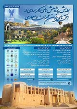 مکان یابی ساختمان صفر انرژی در اصفهان