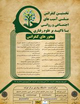 بررسی ارتباط بین گسیختگی خانوادگی با گرایش دختران نوجوان به رفتارهای پرخطر (مورد مطالعه: اصفهان)