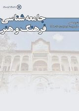 تحلیل بوردیویی ارتباط فرهنگ با فضاهای شهری و معماری در سینمای اصغر فرهادی (مورد مطالعه: فیلم قهرمان)