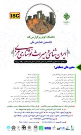 نخستین همایش ملی ایران شناسی و میراث نوشتاری عربی