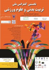 رابطه بین جامعه پذیری سازمانی و رضایت شغلی کارکنان اداره کل ورزش و جوانان استان فارس