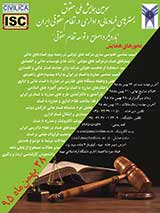 انعکاس اصل صلاحیت در حقوق کیفری ایران وفرانسه