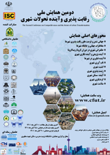 تبیین مولفه های تهدیدهای نو در امنیت شهری (مطالعه موردی : شهر تهران)